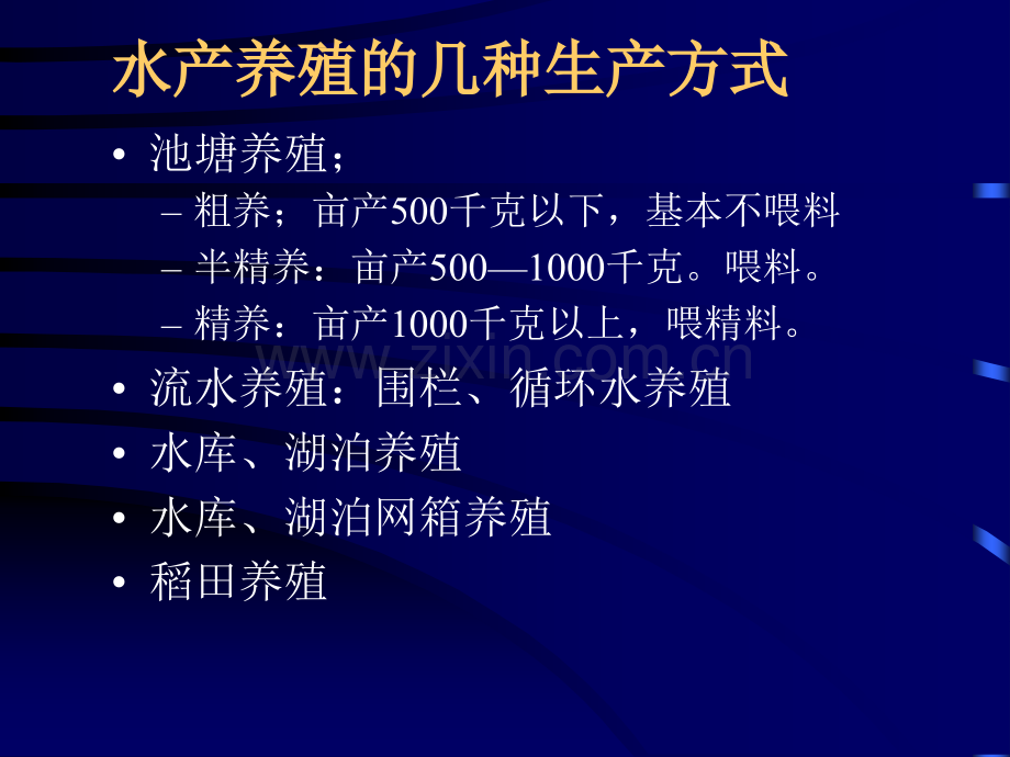 淡水鱼类营养及饲料76879.pptx_第3页