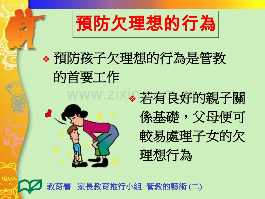 管教的艺术.pptx_第3页