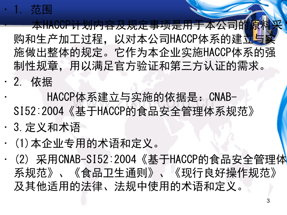 汉堡胚的HACCP计划.pptx_第3页