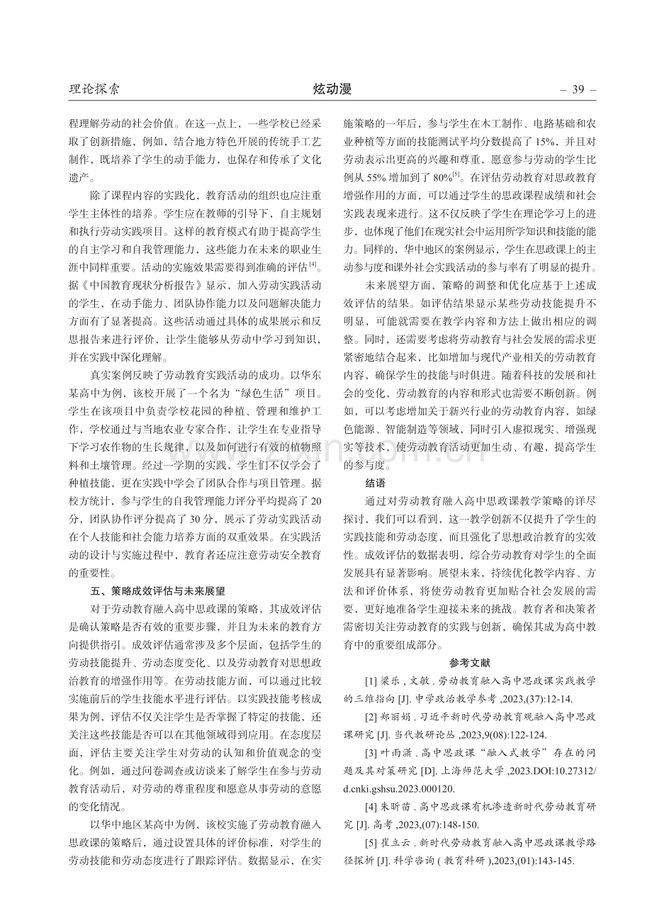 劳动教育融入高中思政课教学的策略.pdf_第3页