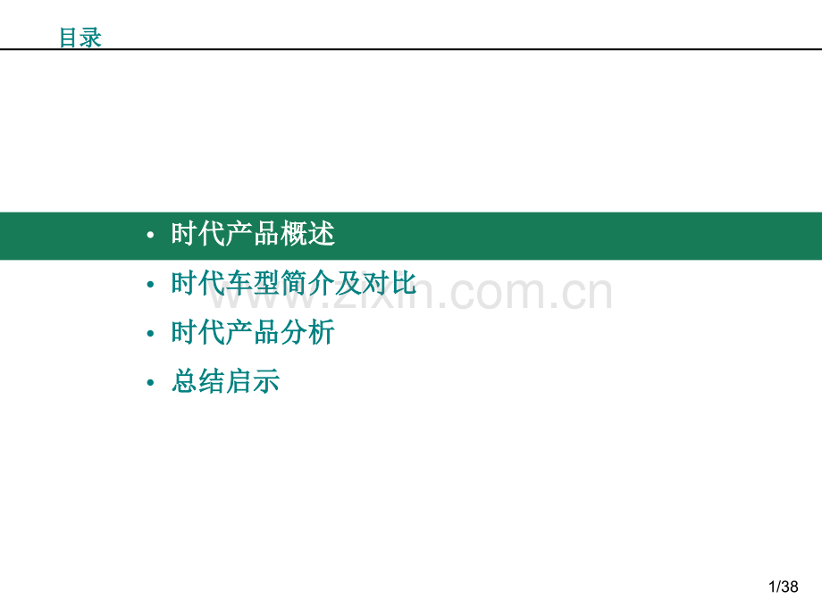 时代轻卡产品线研究更新.pptx_第2页