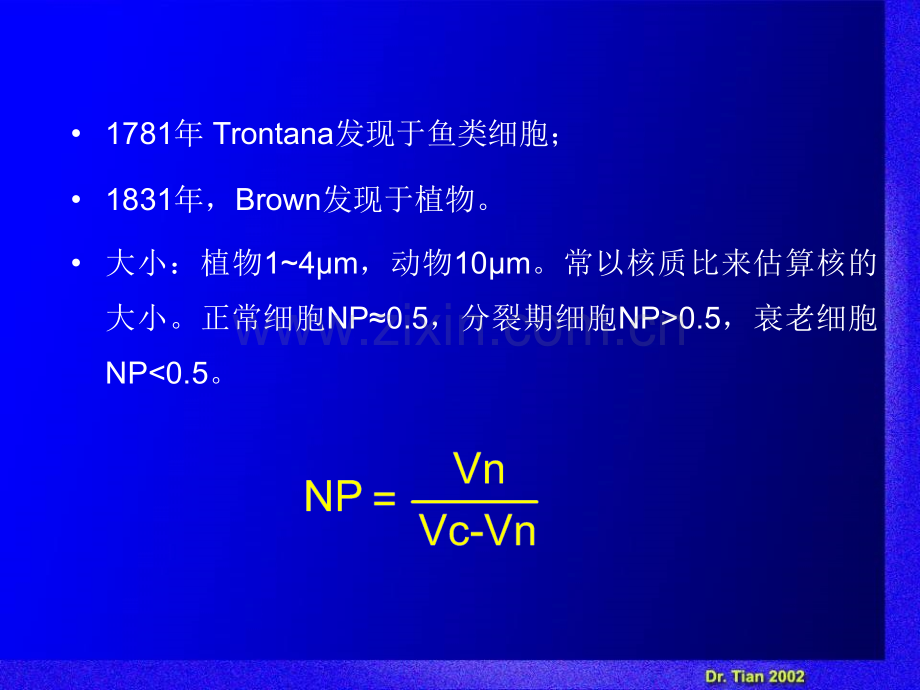 细胞生物学教程-细胞核.pptx_第1页