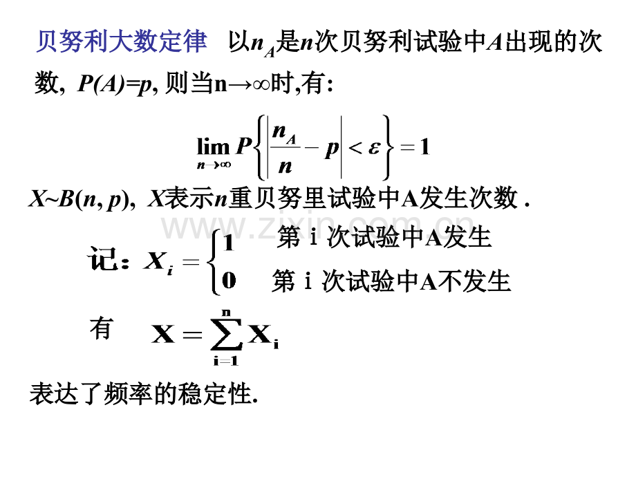 极限定理样本及抽样分布.pptx_第3页