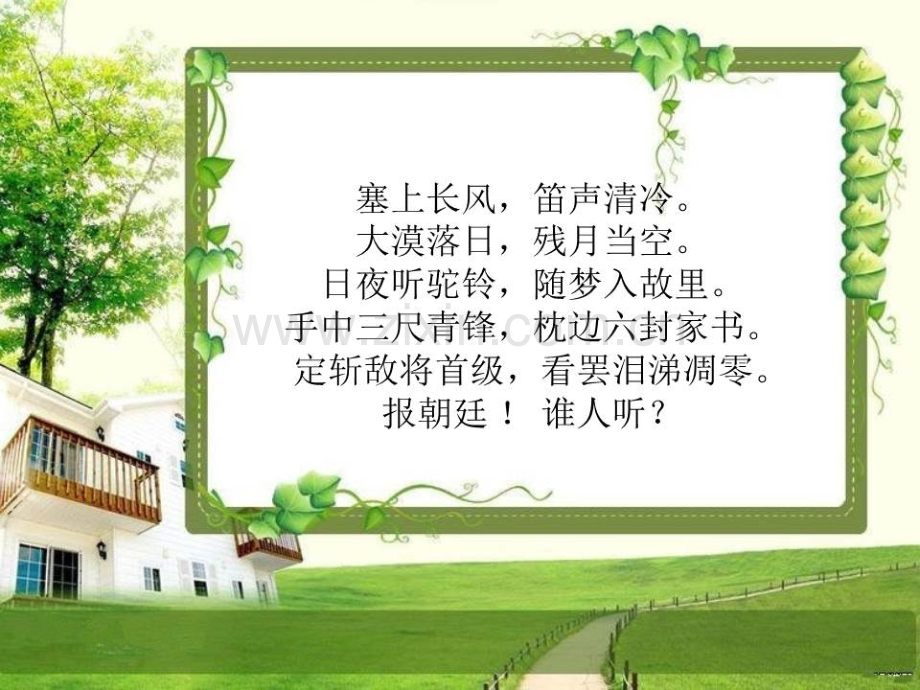 花城版音乐九上将军令.pptx_第2页