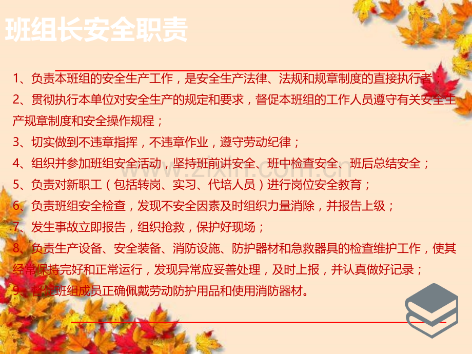 班组安全管理台帐.pptx_第2页