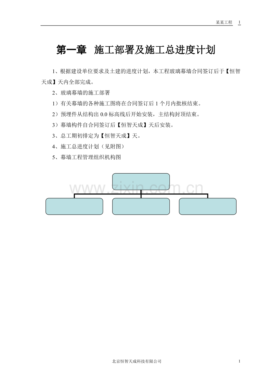 XX幕墙工程投标文件.doc_第2页