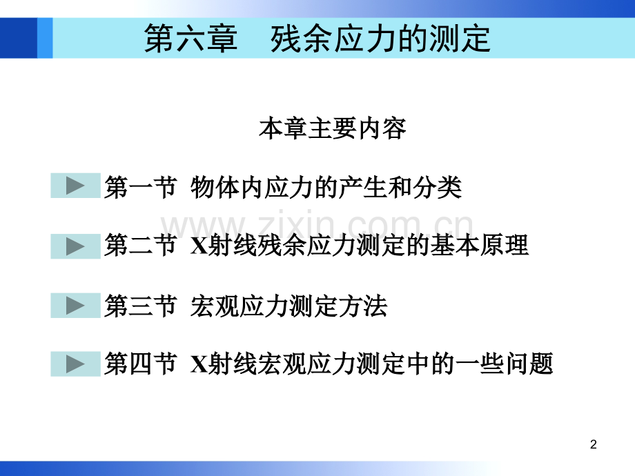 第6章材料分析方法.pptx_第2页