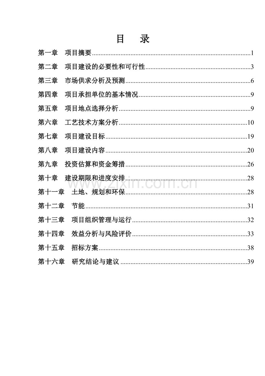 xx复合肥项目可行性研究报告.doc_第2页