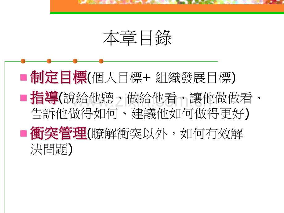 目标管理如何设定好目标及有效达成.pptx_第3页