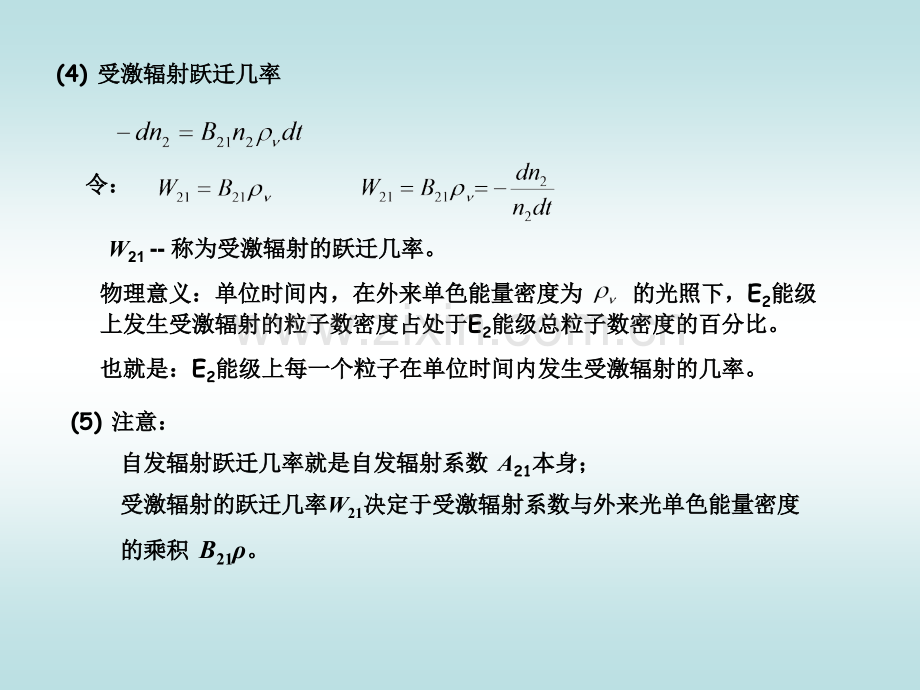 激光原理光与物质相互作用光谱线型分析.pptx_第3页