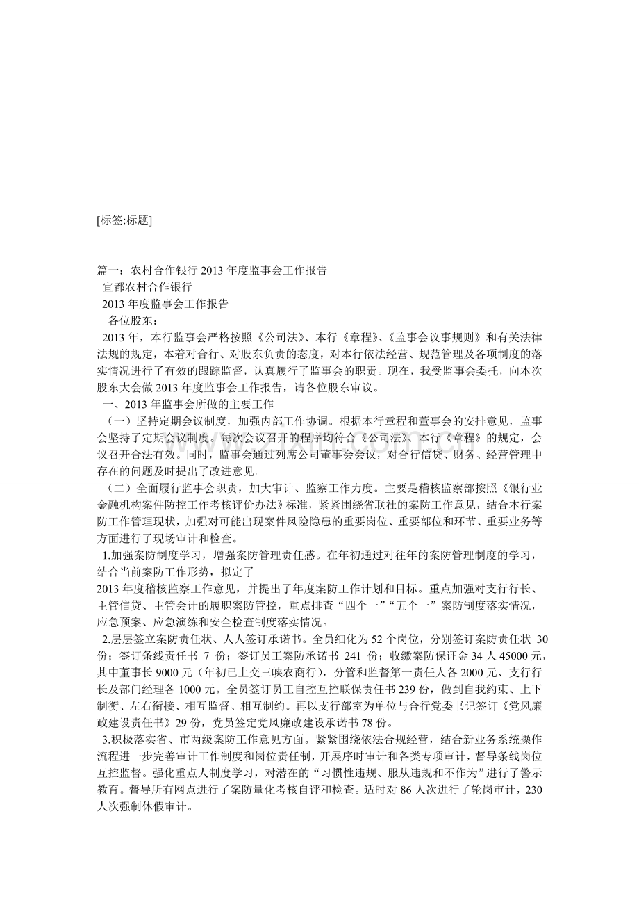 监事会稽查报告银行.doc_第1页