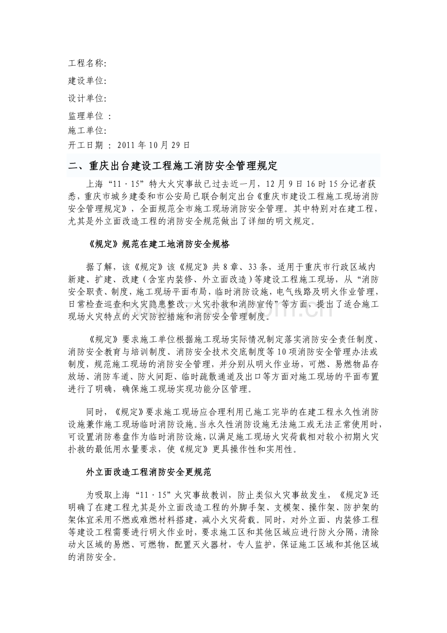 消防专项方案修改.doc_第2页