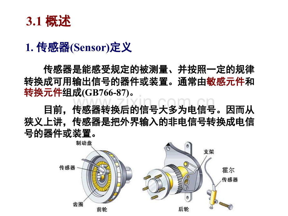 测试技术第三章.pptx_第1页