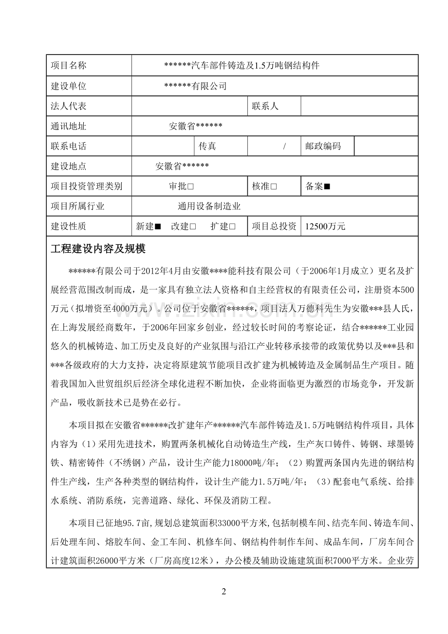 1.8万吨汽车铸造及1.5万吨钢构件项目节能评估报告.doc_第2页