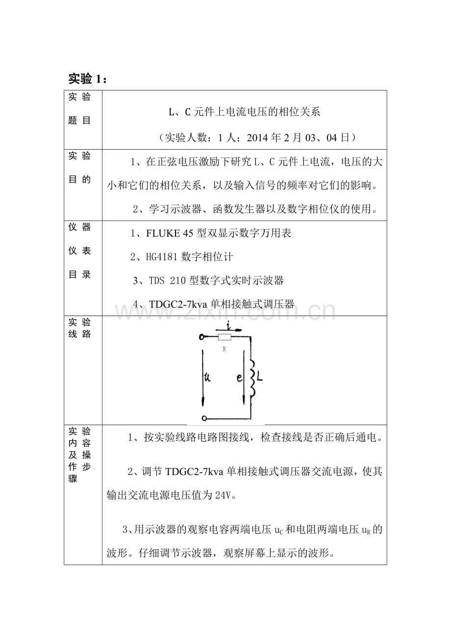 电工电子综合实践9001作业.doc_第2页