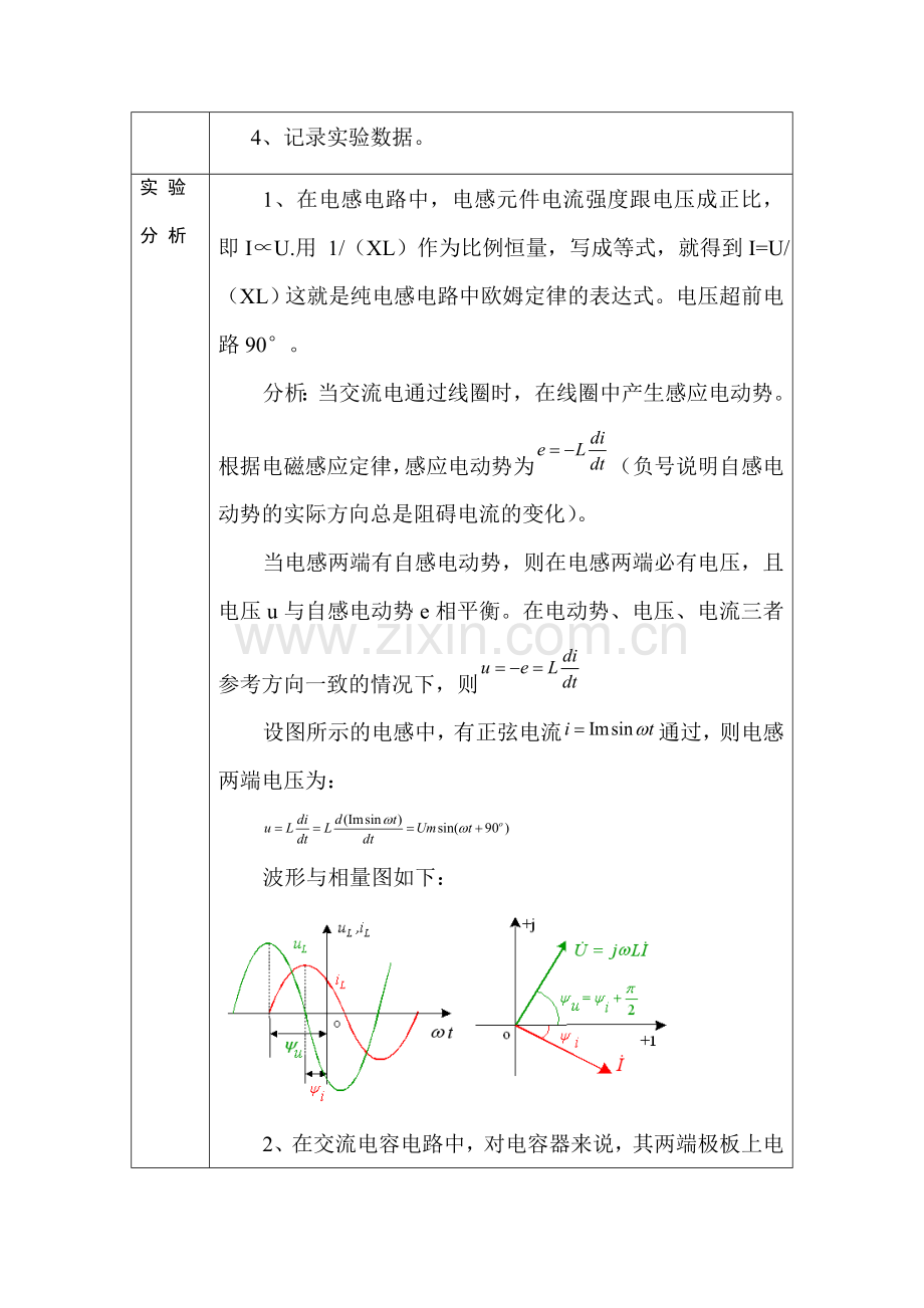 电工电子综合实践9001作业.doc_第3页