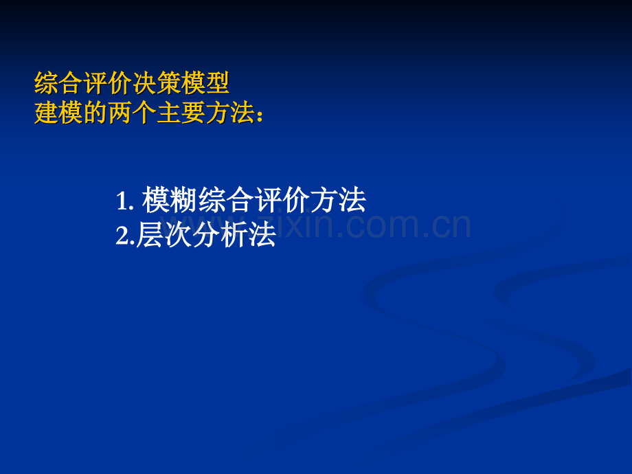 综合评价决策模型方法数学建模.pptx_第2页