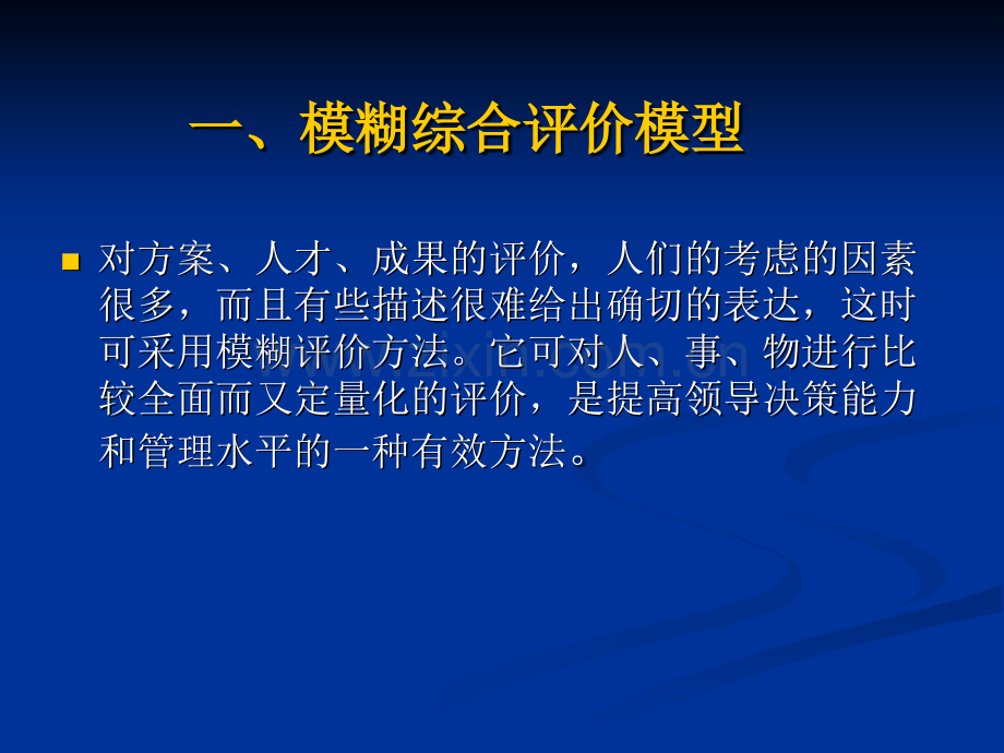 综合评价决策模型方法数学建模.pptx_第3页