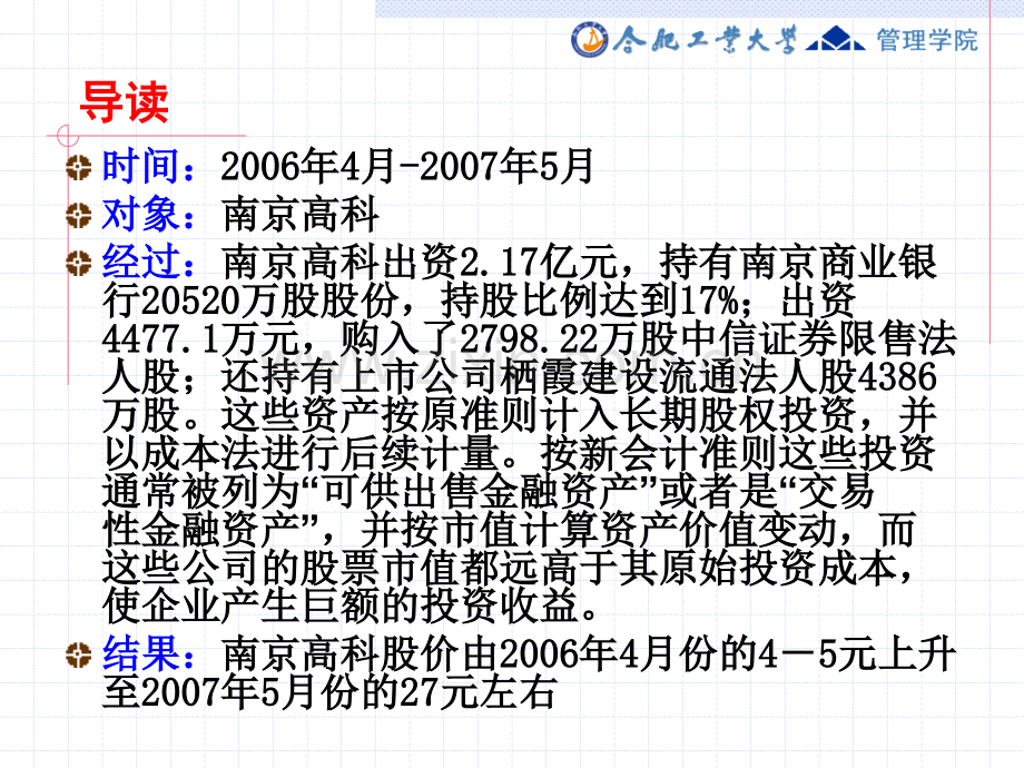 第四章非流动资产.pptx_第2页