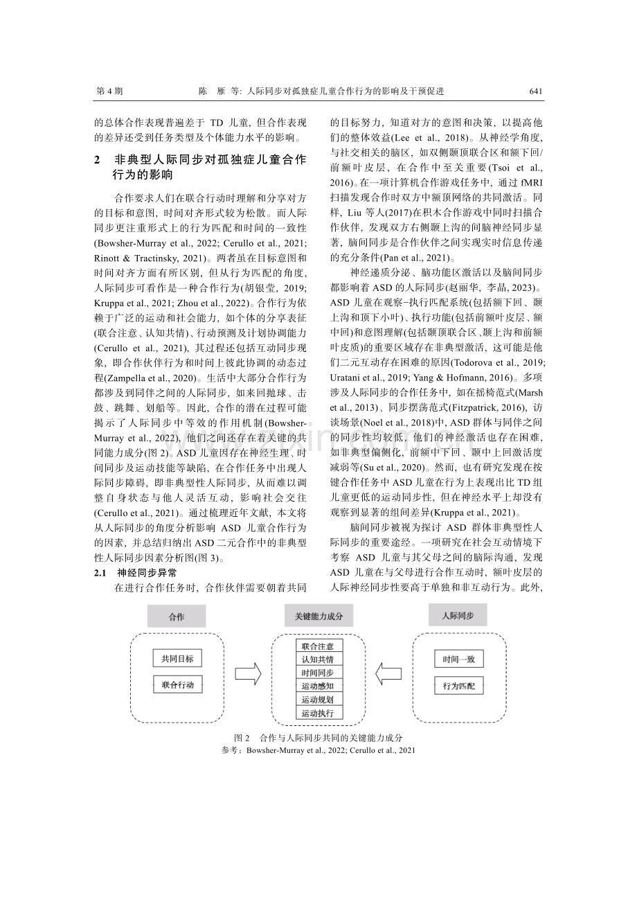 人际同步对孤独症儿童合作行为的影响及干预促进.pdf_第3页