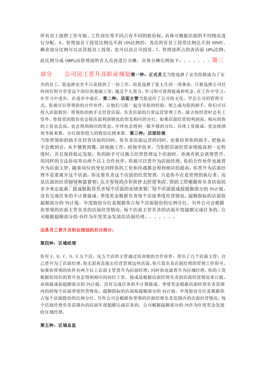 汽车美容装饰连锁公司绩效管理及股权分配.doc_第3页