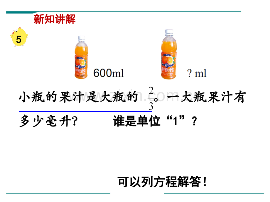 时分数除法的实际问题.pptx_第2页