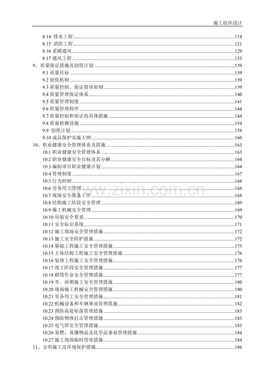 住宅小区二期工程施工组织设计.doc_第2页