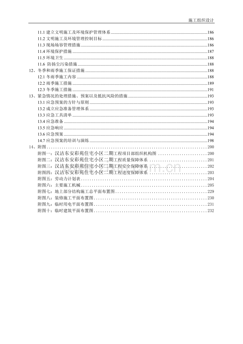 住宅小区二期工程施工组织设计.doc_第3页