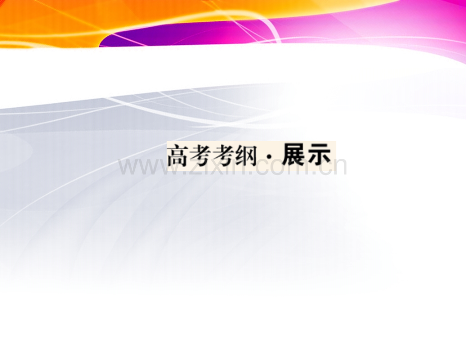 河北省衡水生物一轮复习细胞肌细胞工程-组成生物体的有机化合物.pptx_第1页