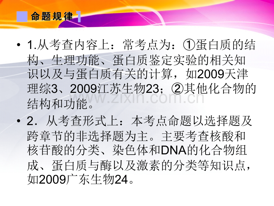 河北省衡水生物一轮复习细胞肌细胞工程-组成生物体的有机化合物.pptx_第3页