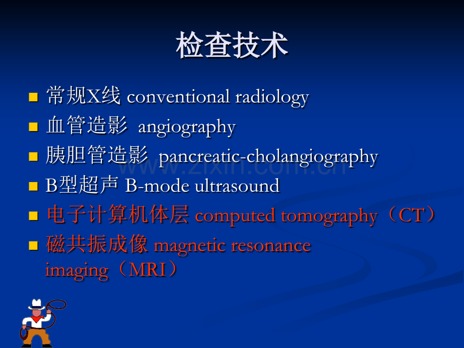 腹部影像学检查技术.pptx_第2页