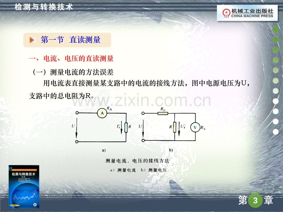 检测与转换电量和电路参数的测量.pptx_第2页