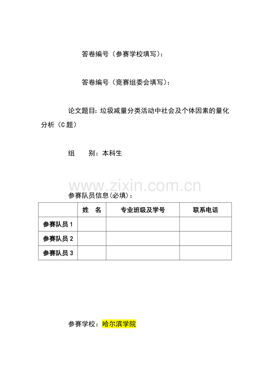 总论文垃圾减量分类论文-学位论文.doc_第1页