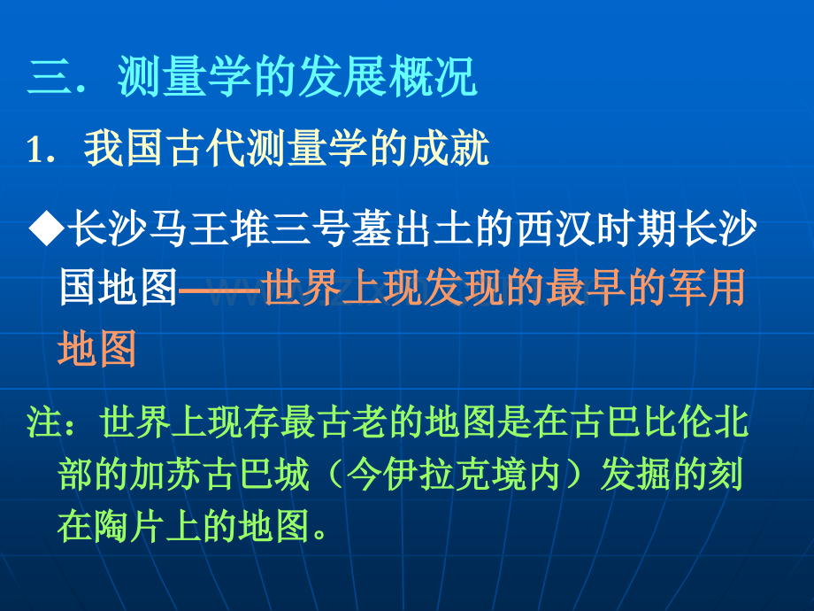 测量学基本知识基本分类.pptx_第3页