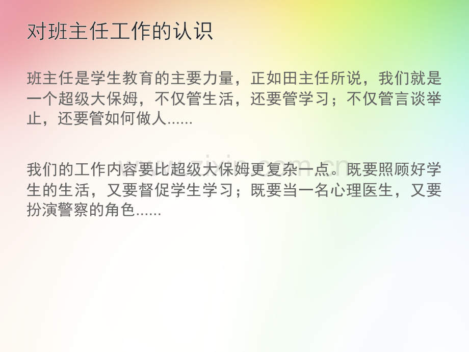 班主任管理经验交流会.pptx_第3页