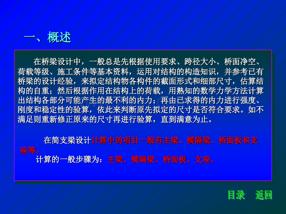 混凝土简支梁桥的设计计算.pptx_第2页