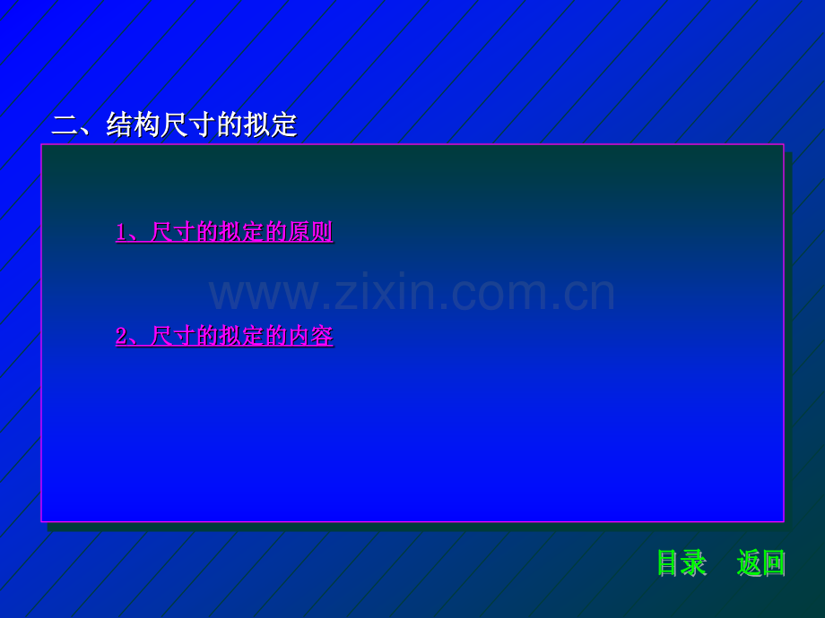 混凝土简支梁桥的设计计算.pptx_第3页