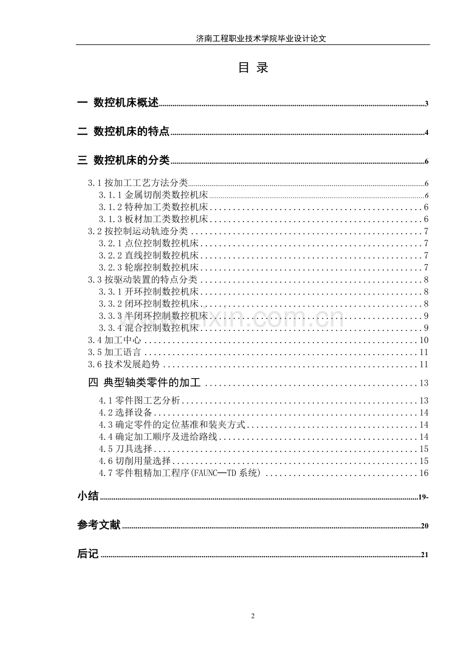 数控技术毕业论文-数控技术的前景与应用.doc_第3页