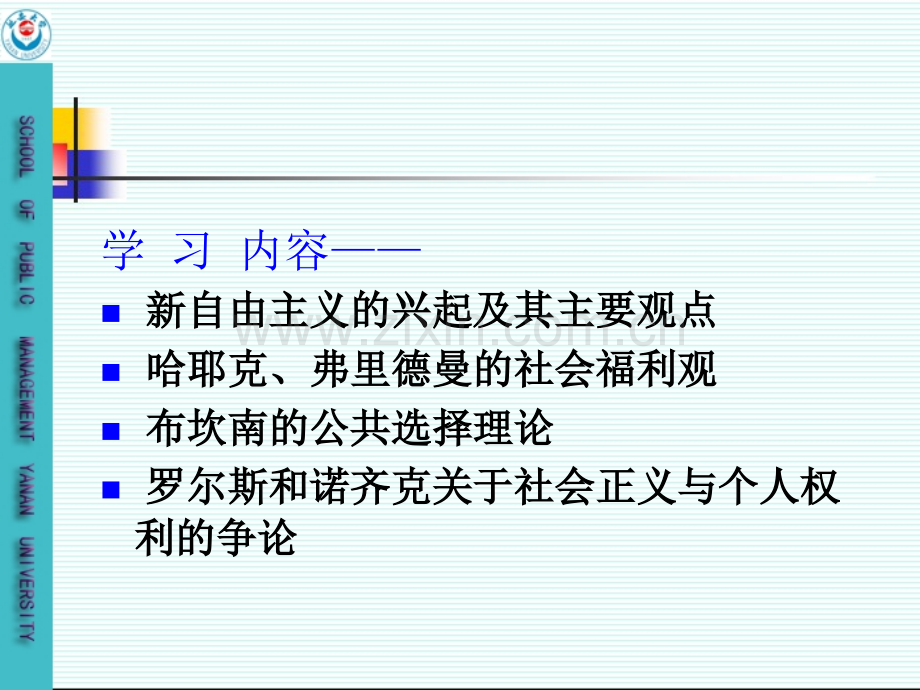 新自由主义的社会福利思想.pptx_第2页