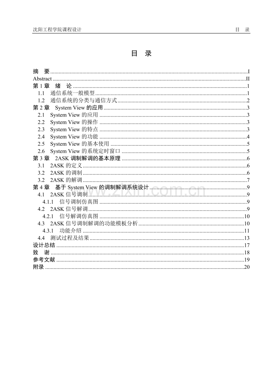 课程设计-基于Systemview的2ASK信号调制与解调.doc_第3页