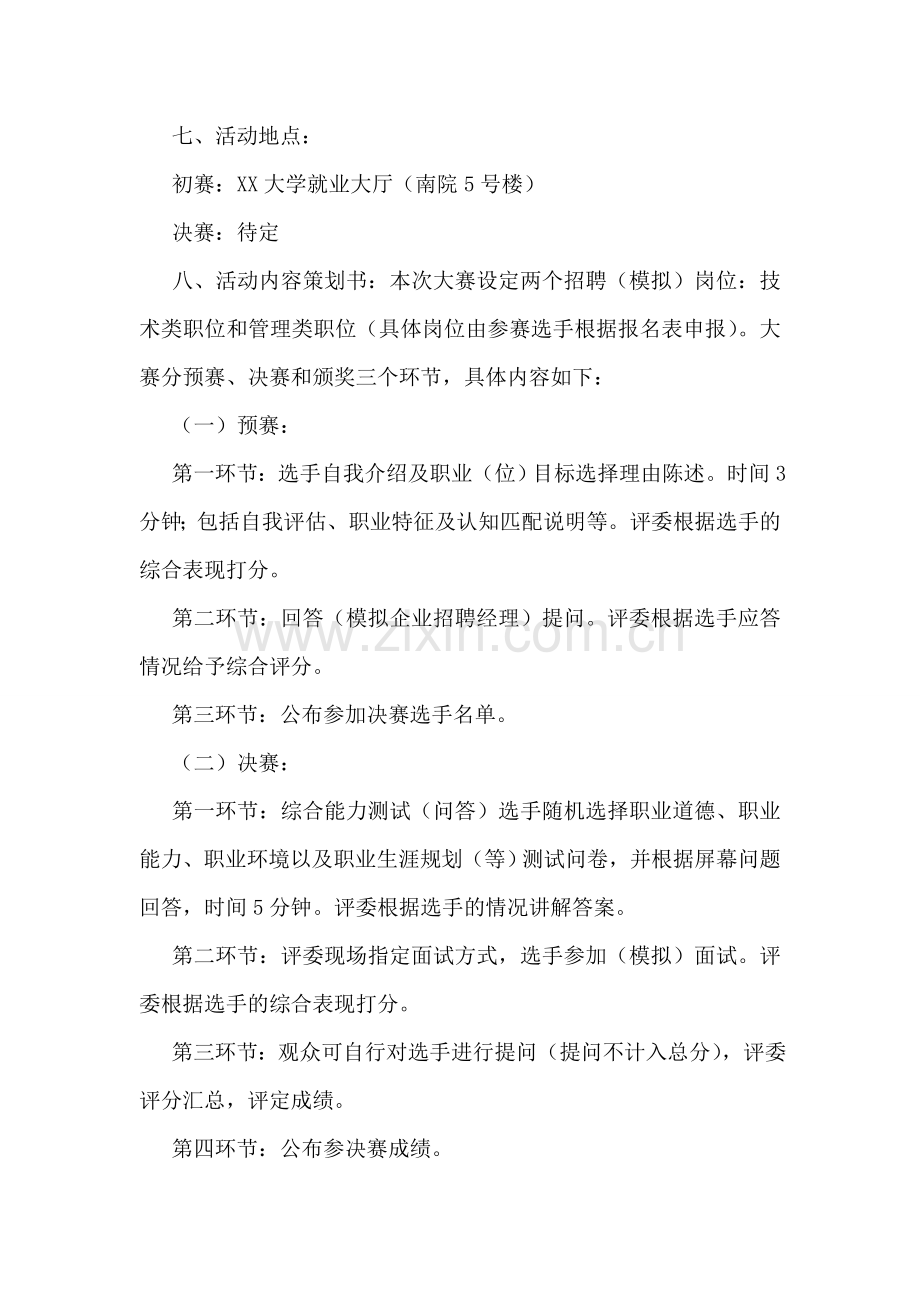 模拟面试大赛策划书.doc_第2页