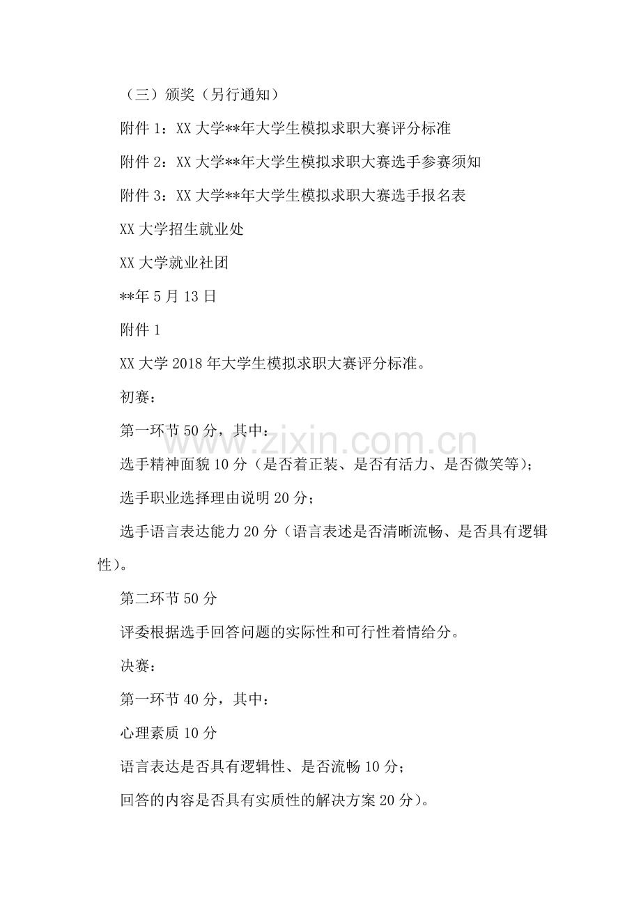 模拟面试大赛策划书.doc_第3页