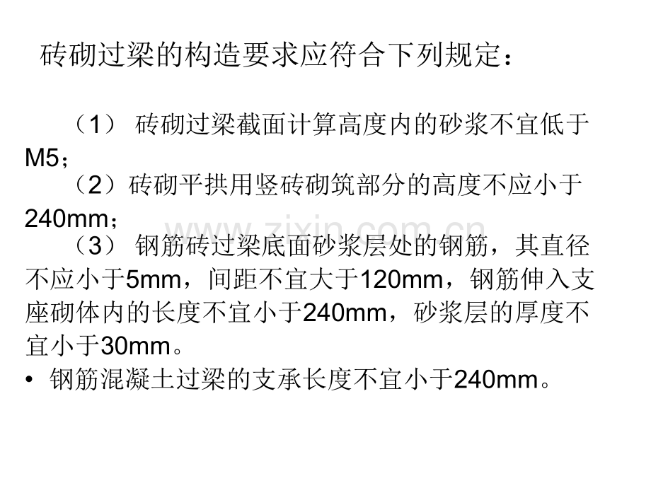 第6章过梁墙梁.pptx_第1页