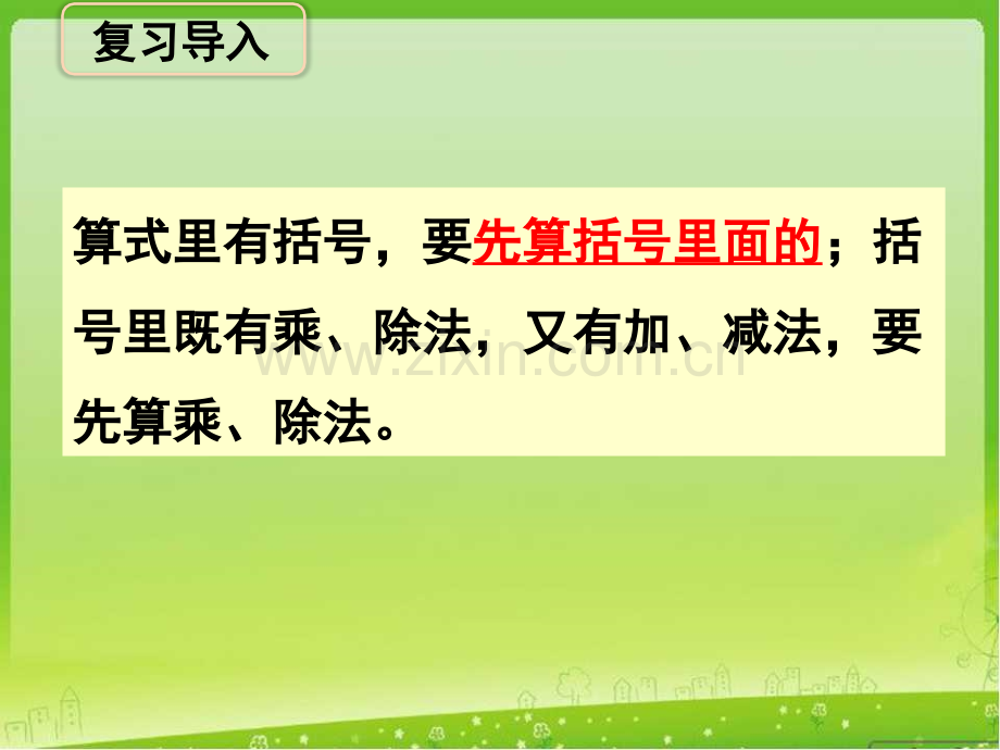 新苏教版四年级上册数学含有中括号的混合运算.pptx_第3页