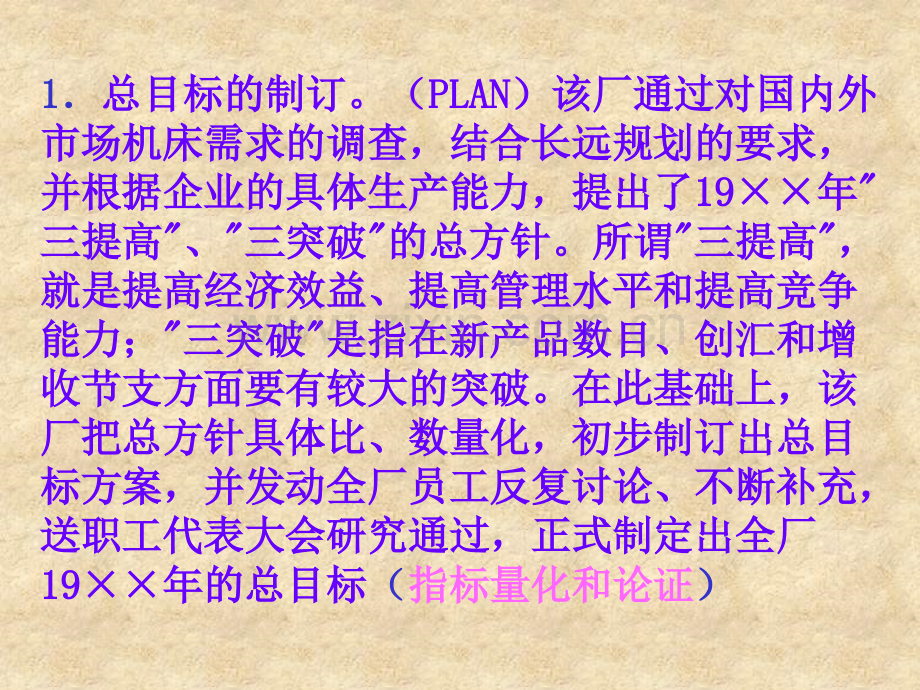 目标管理案例分析.pptx_第3页