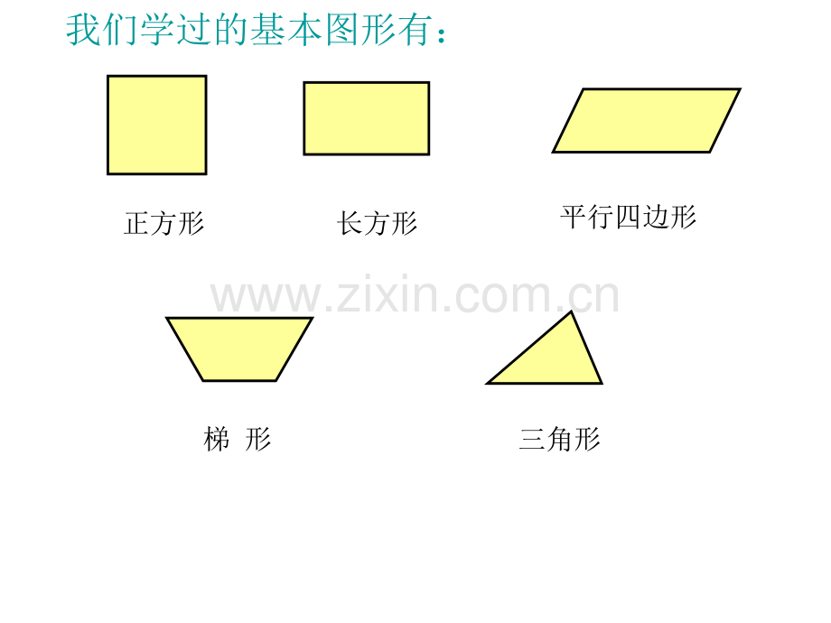 新苏教版数学五年级上册组合图形的面积.pptx_第2页