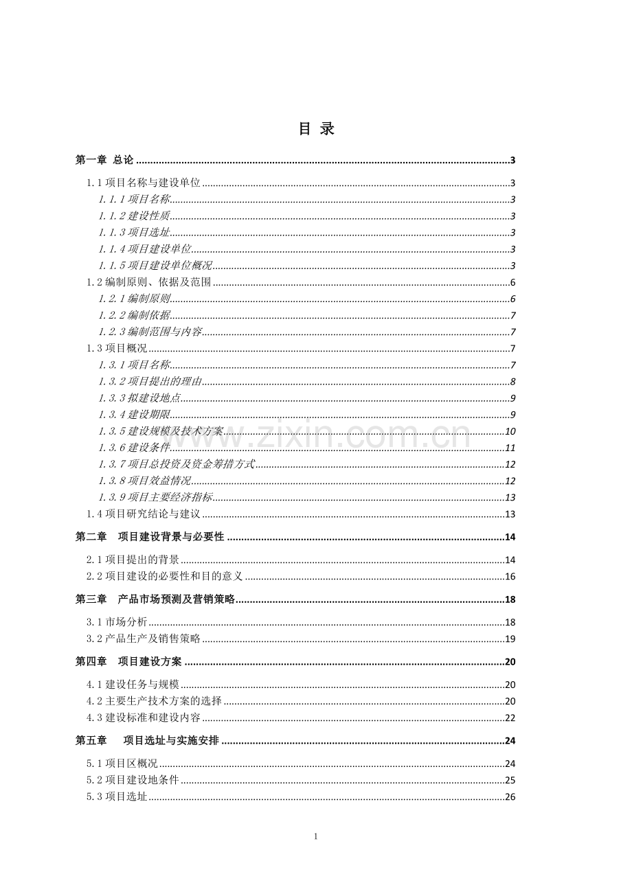 农业综合开发项目xx省xx灌区骨干工程可行性研究报告.doc_第2页