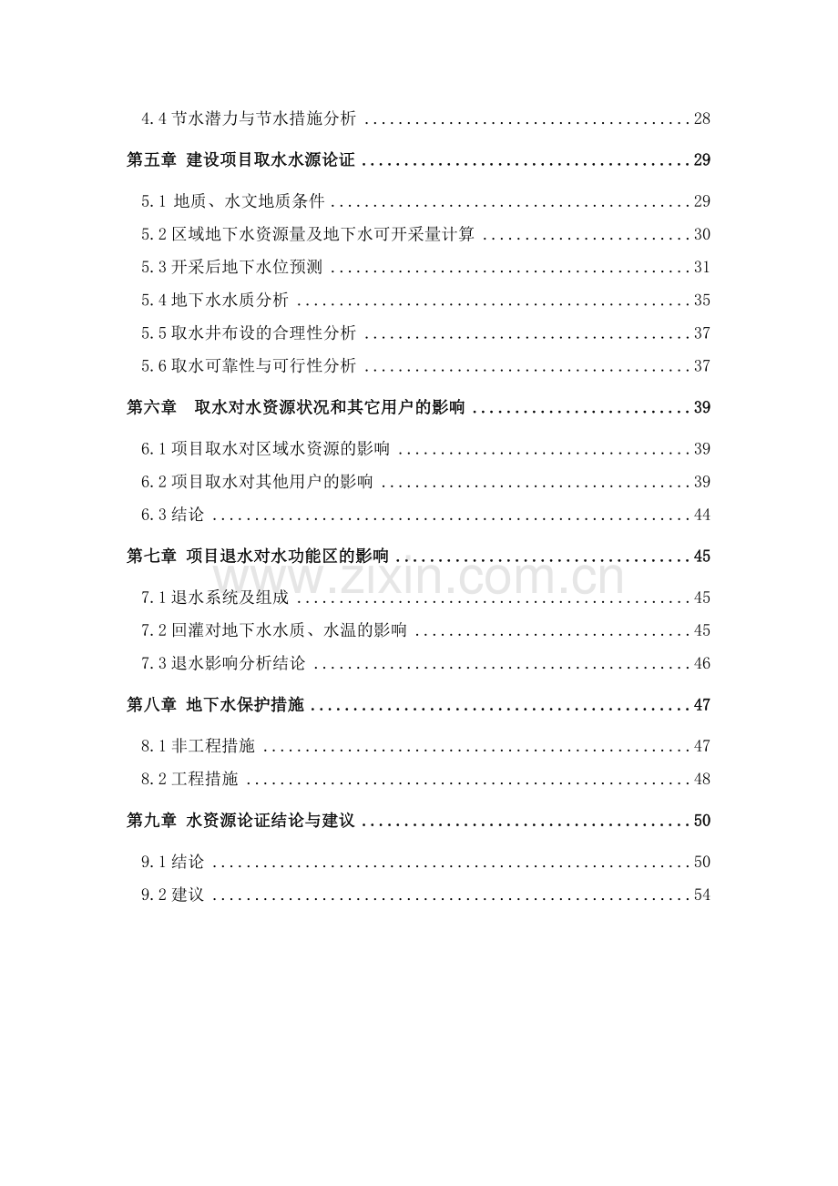 建筑工程地暖项目水资源建设投资可行性研究报告.doc_第2页