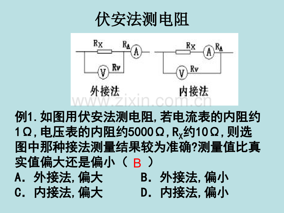 测量电阻的几种方法.pptx_第3页