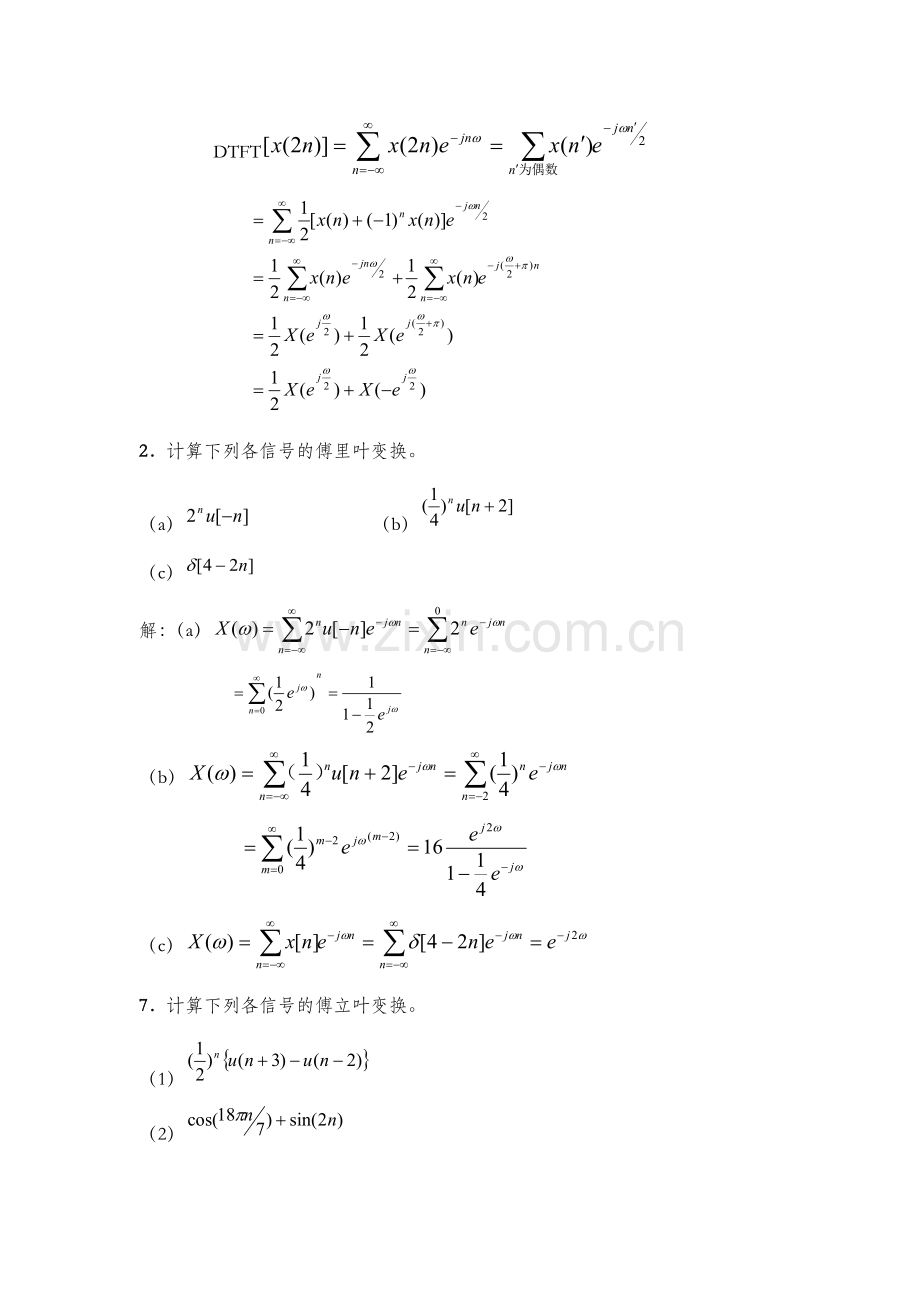 教辅—--数字信号处理习题集及答案全集.doc_第2页